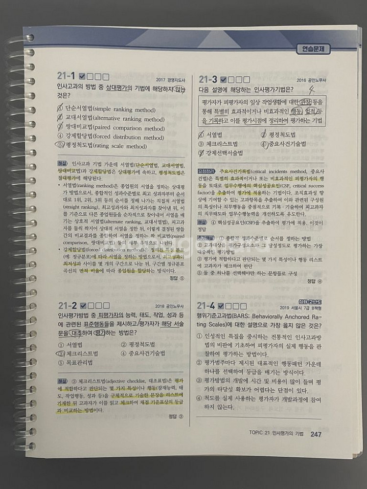최중락 객관식 경영학 2200제 판매--2