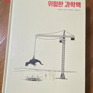 위험한 과학책