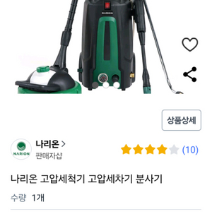 나리온 고압세척기