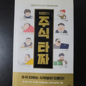 허영만의 주식타자(만화)