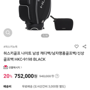 명품 캐디백 허스키