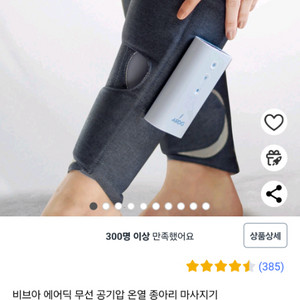 비브아 무선 종아리 마사지기 중고