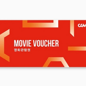 CGV 영화 예매권