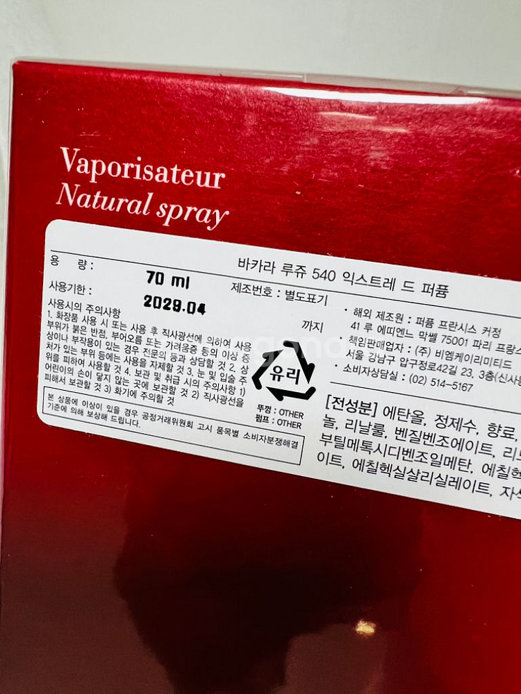 메종프란시스커정 바카라루쥬엑뜨--3