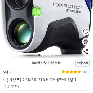 니콘 쿨샷 프로 2 STABILIZED 레이저 골프거리