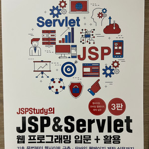 JSPStudy의 JSP&Servlet 웹 프로그래밍