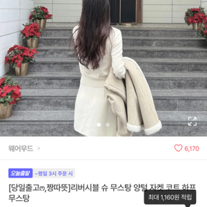 리버시블 양털 무스탕 웨어무드