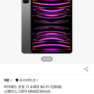 아이패드 프로 4세대 Wi-Fi 128GB 판매합니다