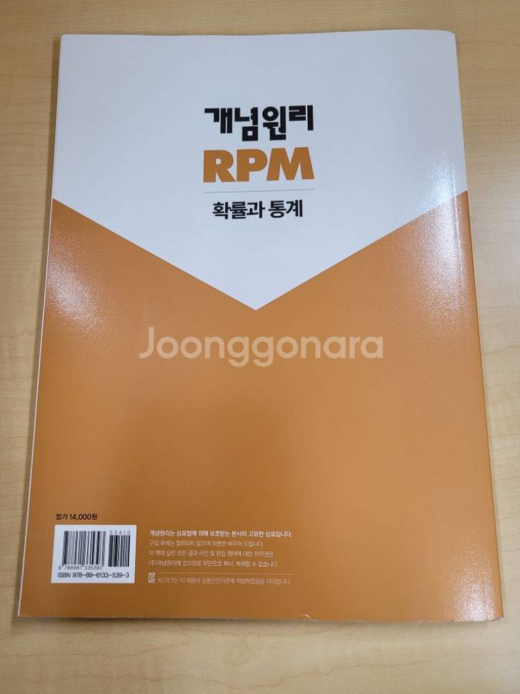 확통 개념원리 rpm--2