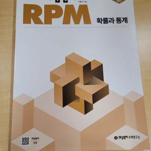 확통 개념원리 rpm