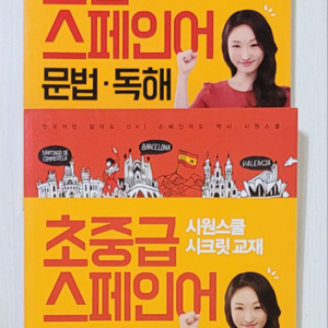 스페인어 교재 총10권 일괄로 팝니다