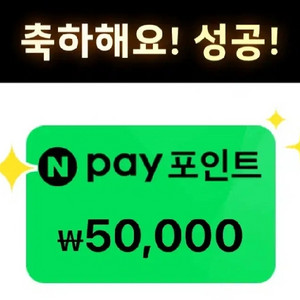 네이버페이 94프로 만원