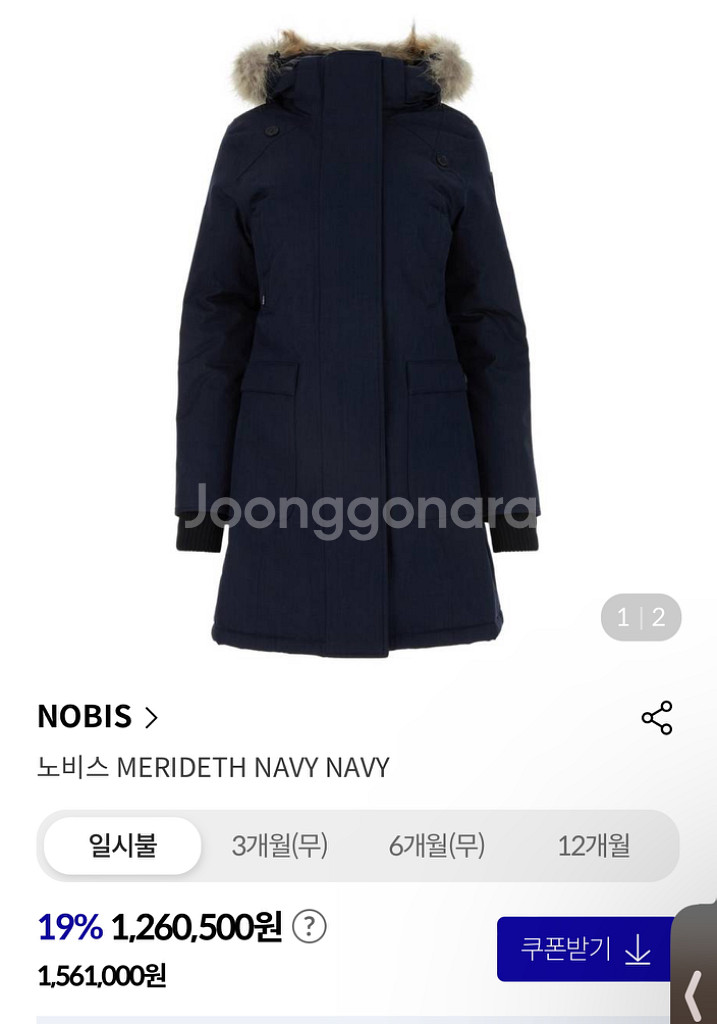 (정품) 노비스 메리데스 패딩 (s)--2