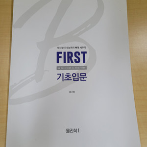 물리1 배기범 first 기초입문