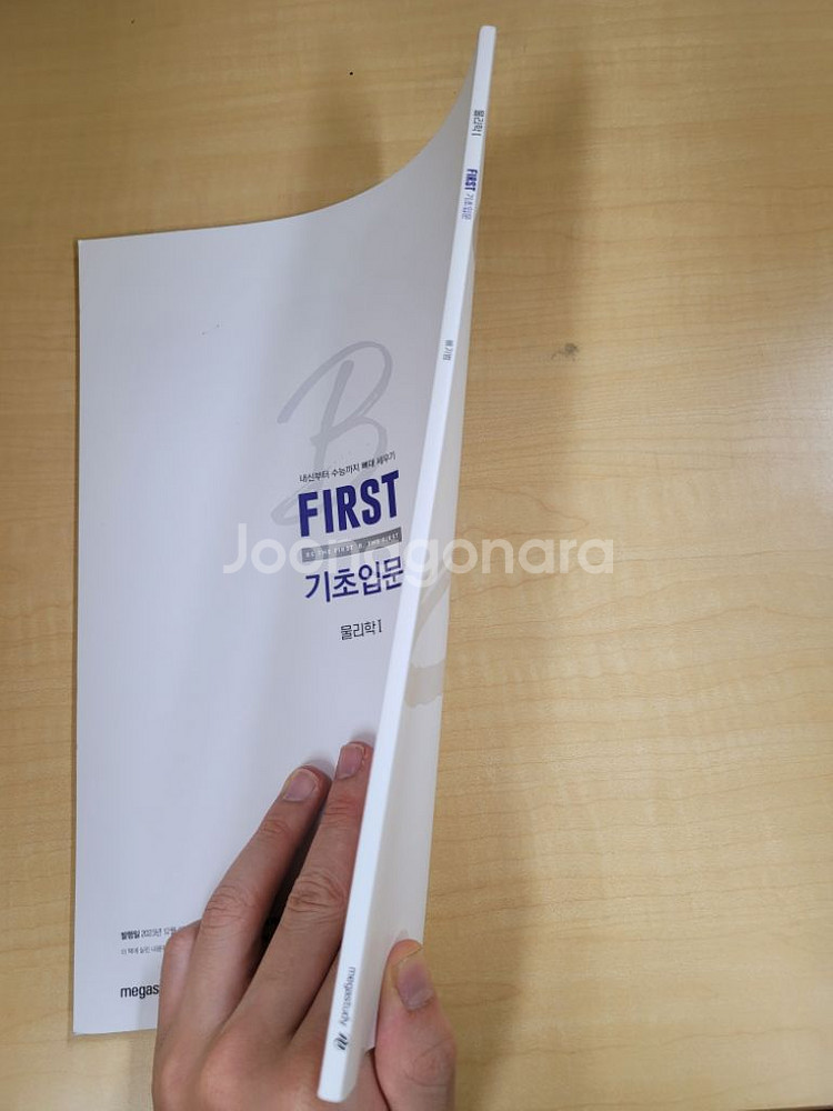 물리1 배기범 first 기초입문--2