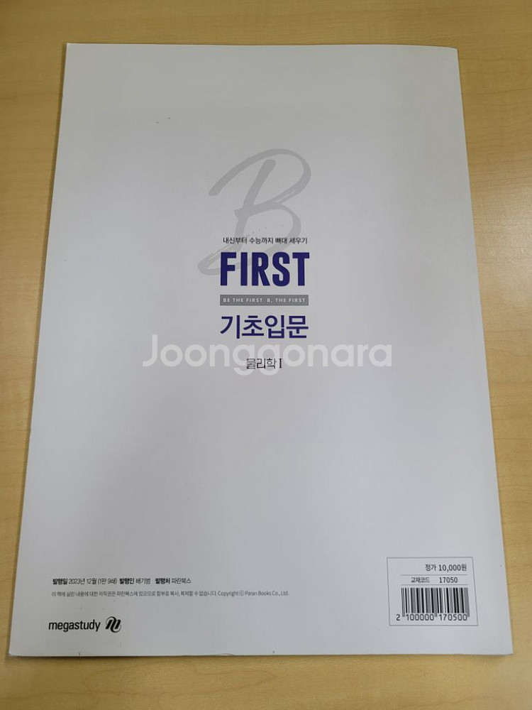 물리1 배기범 first 기초입문--1