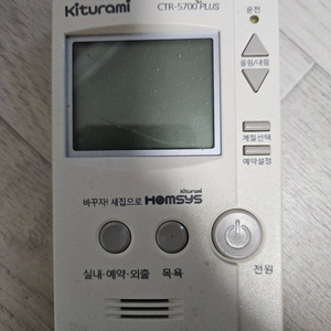 중고) 귀뚜라미 CTR-5700 PLUS 보일러 조