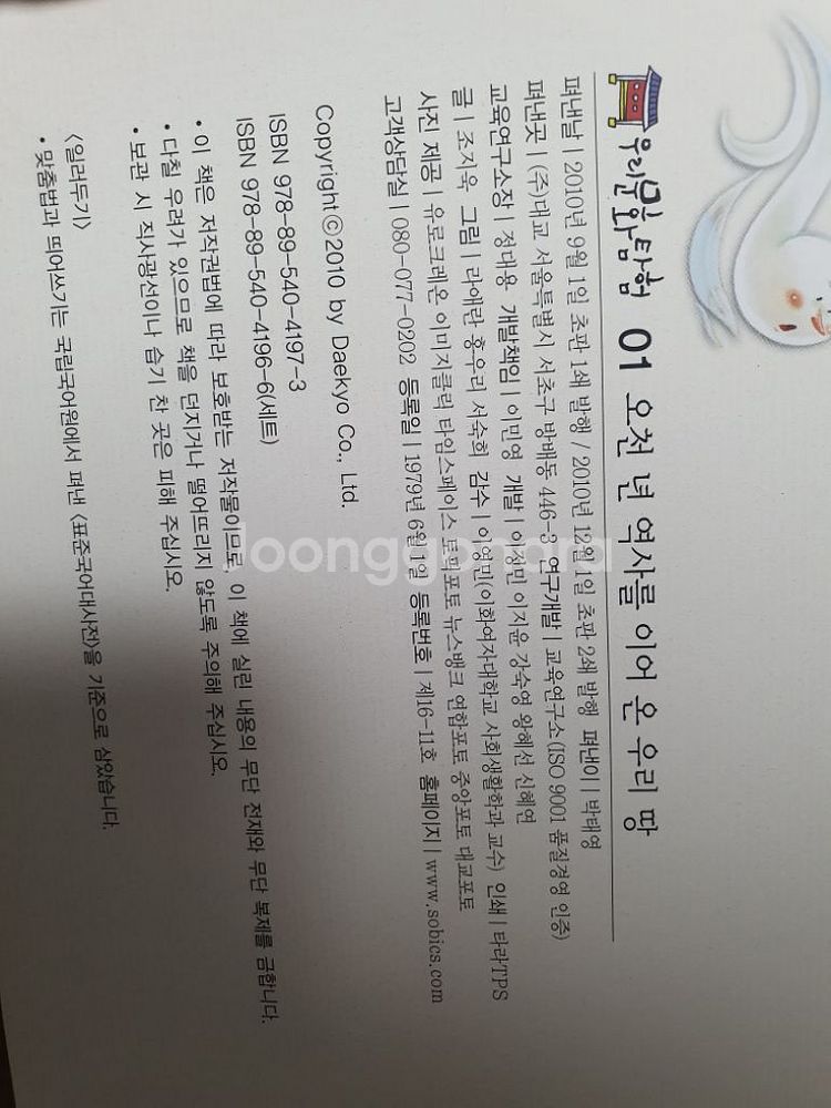 대교 우리문화탐험 30권--4