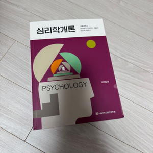 대학교재) 심리학개론