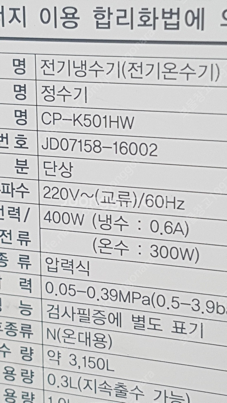 쿠쿠 냉온정수기 CP-K501HW 상태좋음 20.0 배--5