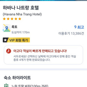 나트랑 하바나 호텔