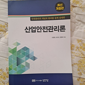 산업안전관리론 성안당