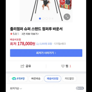 슈퍼스탠드 졸리점퍼