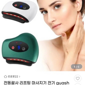 전동 진동 괄사 리프팅 온열기능