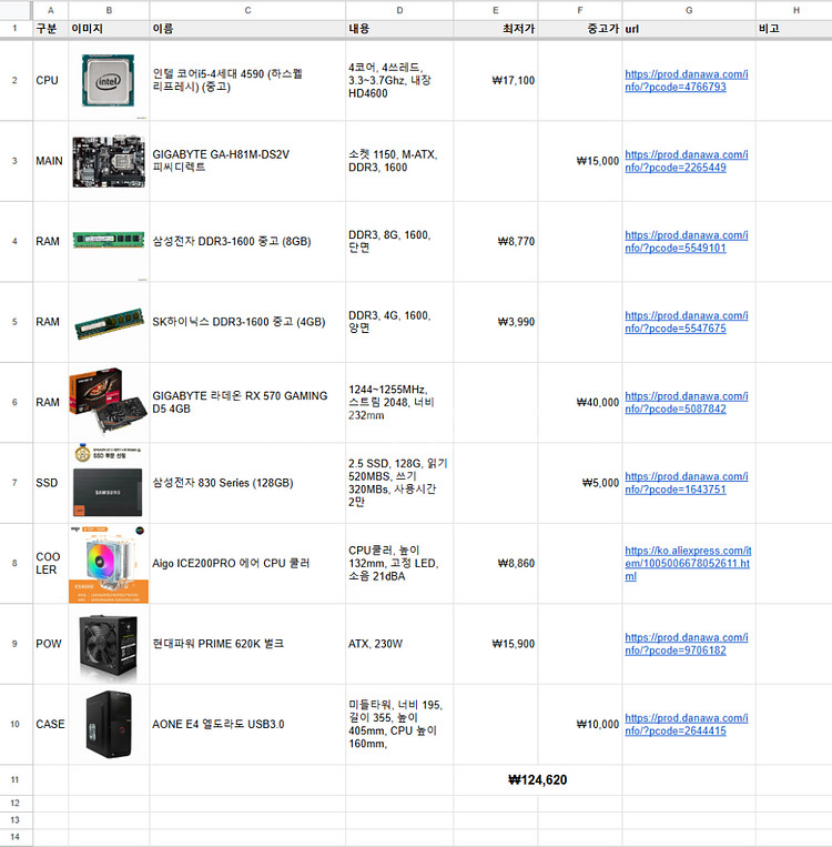 [안성] 4590 RX570 간단 게이밍용 세컨용 컴퓨--9