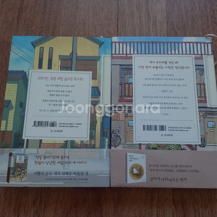 무료배송) 슬픈 감동 소설 일괄로 팝니다--1
