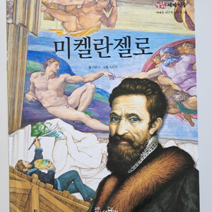 교원 눈으로 보는 세계 인물 별책 포함 총45권