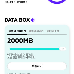 와이박스 케이티 2기가 데이터 2000원