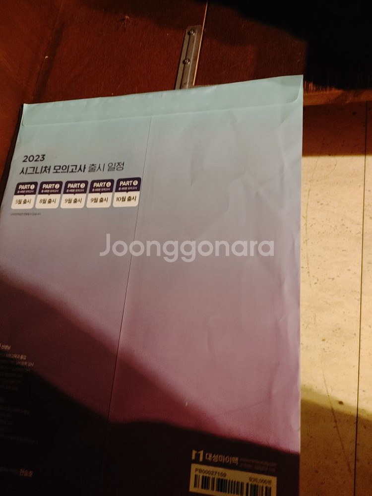 소설책. 수능문제집. 모의고사--6