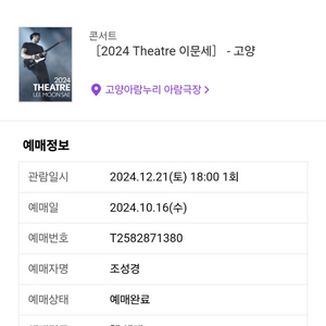 이문세 고양 콘서트 12/21(토)