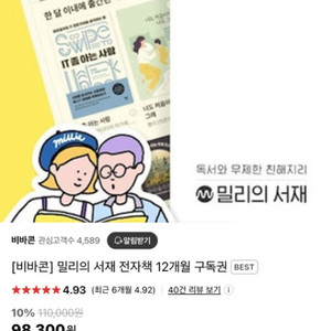 밀리의 서재 1년 구독권