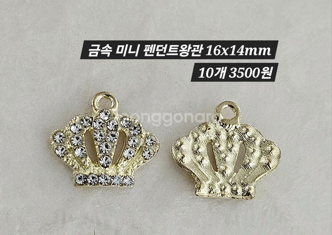 금속 미니 펜던트왕관 10개 일괄--1