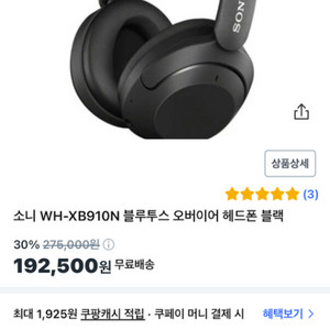 소니 WH-XB910N 블루투스 헤드폰 헤드셋