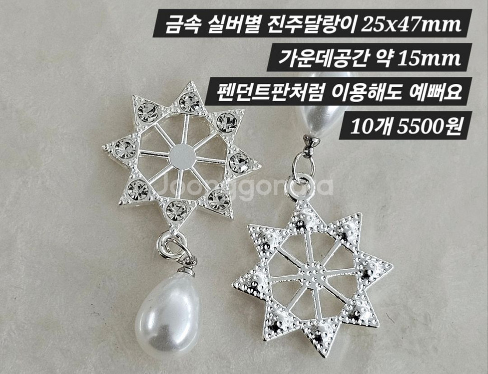 금속 실버별 진주달랑이 10개 일괄--1