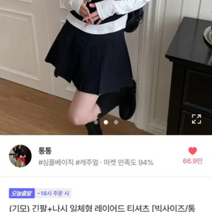 에이블리 지그재그 통통 긴팔 나시 기모 일체형 레이어드