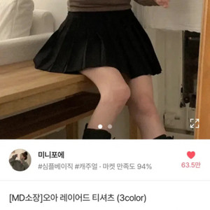 에이블리 지그재그 미니포에 레이어드 티셔츠 브라운