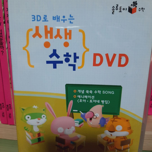 솔루토이 수학 DVD포함