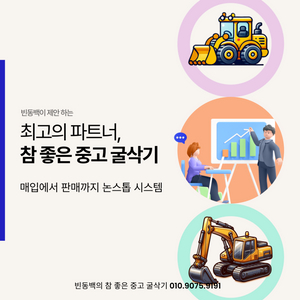 중고 굴삭기 매입 전문 매매.위탁.수출 빈동백입니다