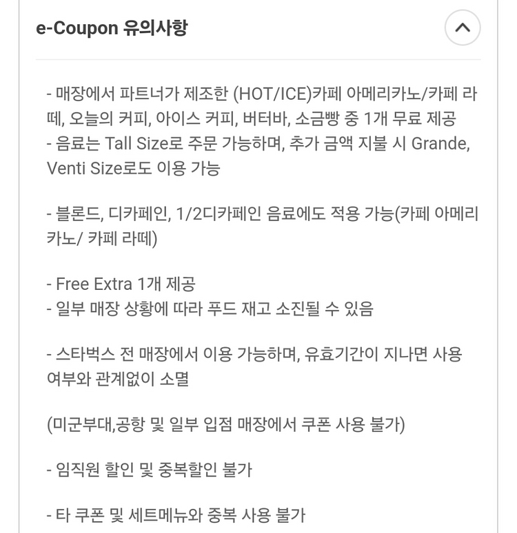 스타벅스 별쿠폰(아메리카노/카페라떼) 팜 디카페인가능--1