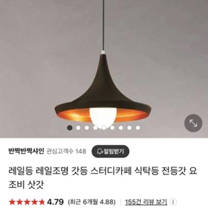 요조비 삿갓등 판매합니다