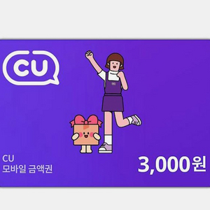 cu 편의점 상품권 3000원 3매