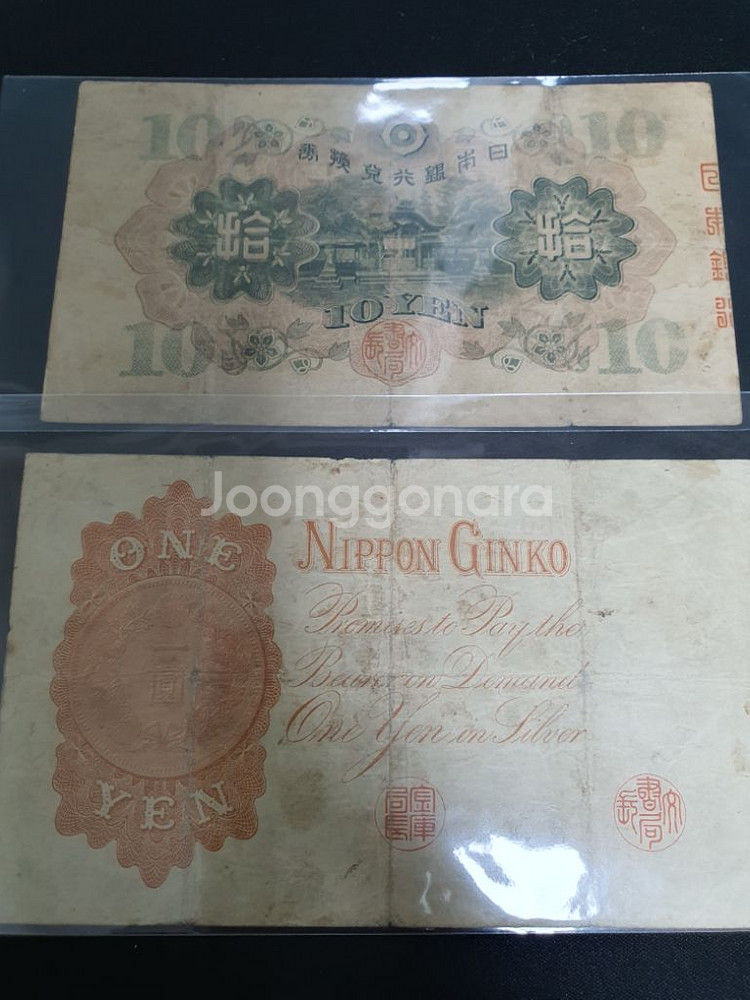 일본고전지폐 & 군표...수집...옛날화폐...--3