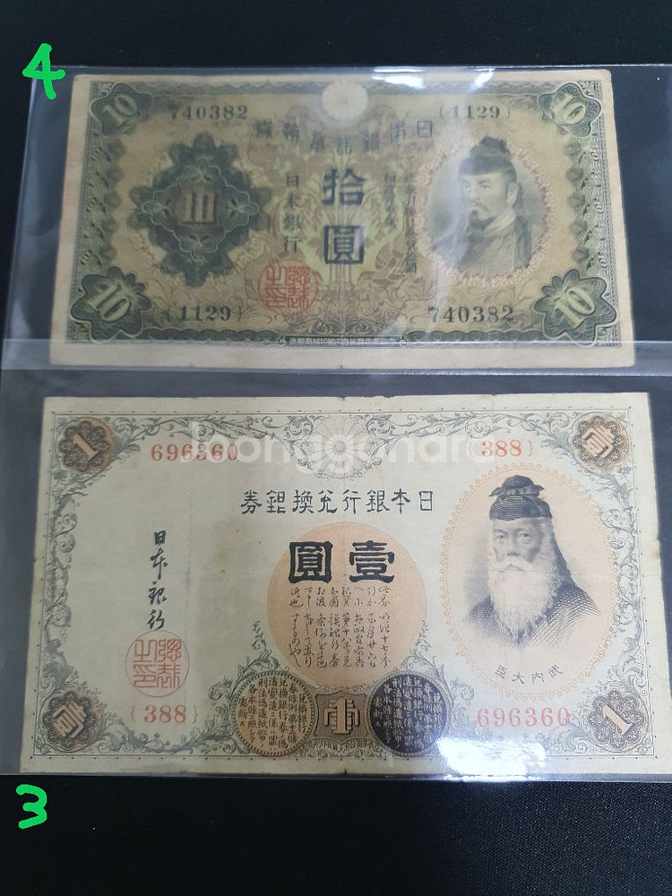 일본고전지폐 & 군표...수집...옛날화폐...--2