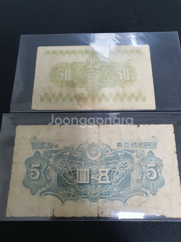 일본고전지폐 & 군표...수집...옛날화폐...--5