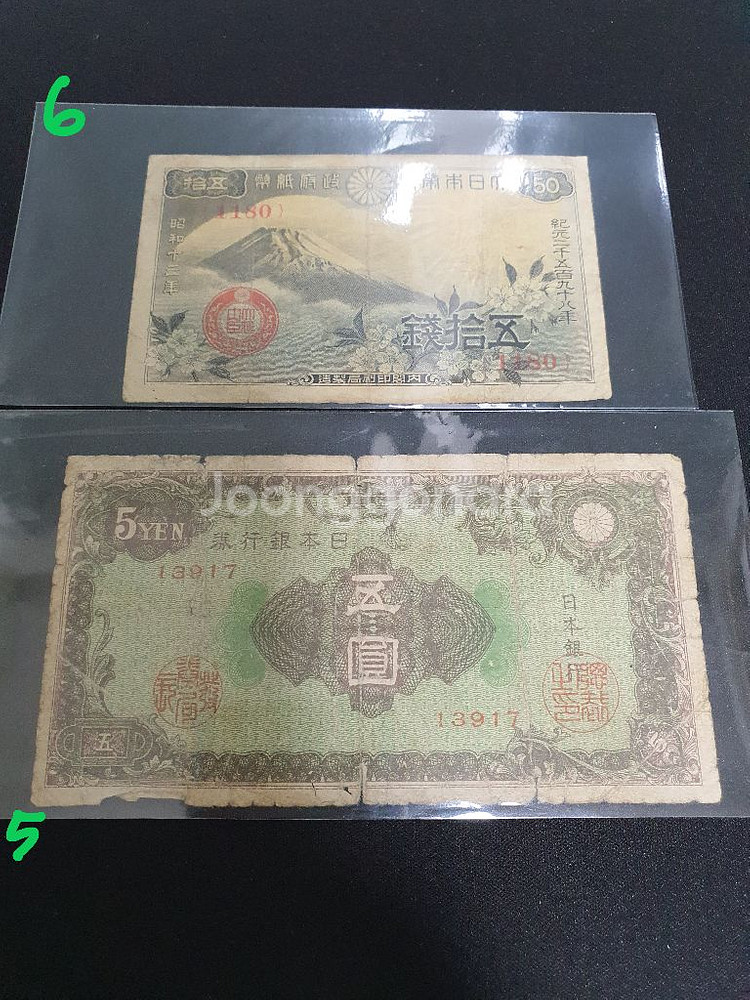 일본고전지폐 & 군표...수집...옛날화폐...--4