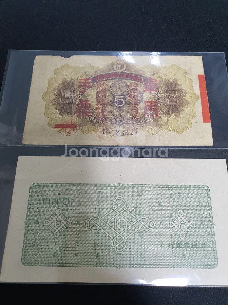 일본고전지폐 & 군표...수집...옛날화폐...--7